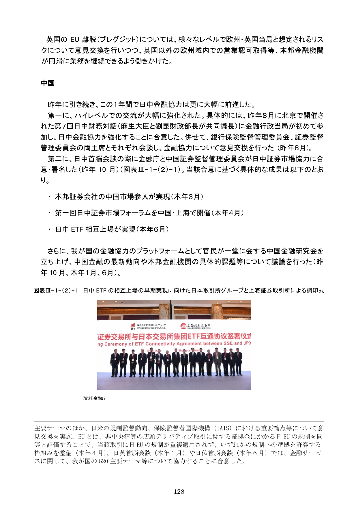 令和元事務年度 金融行政方針