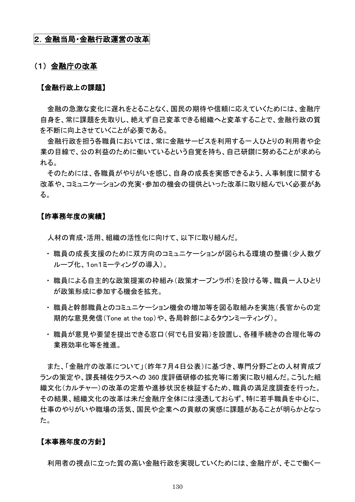 令和元事務年度 金融行政方針