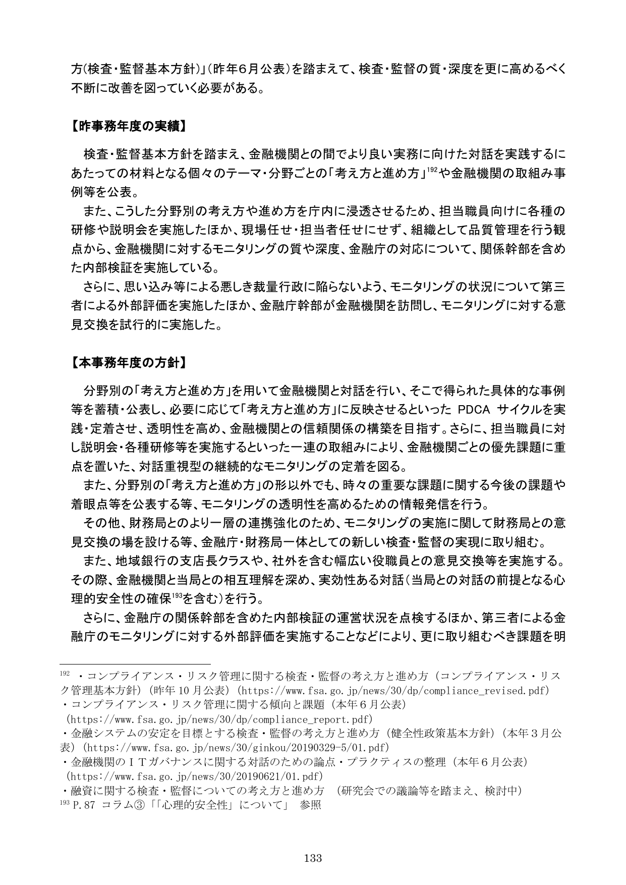 令和元事務年度 金融行政方針