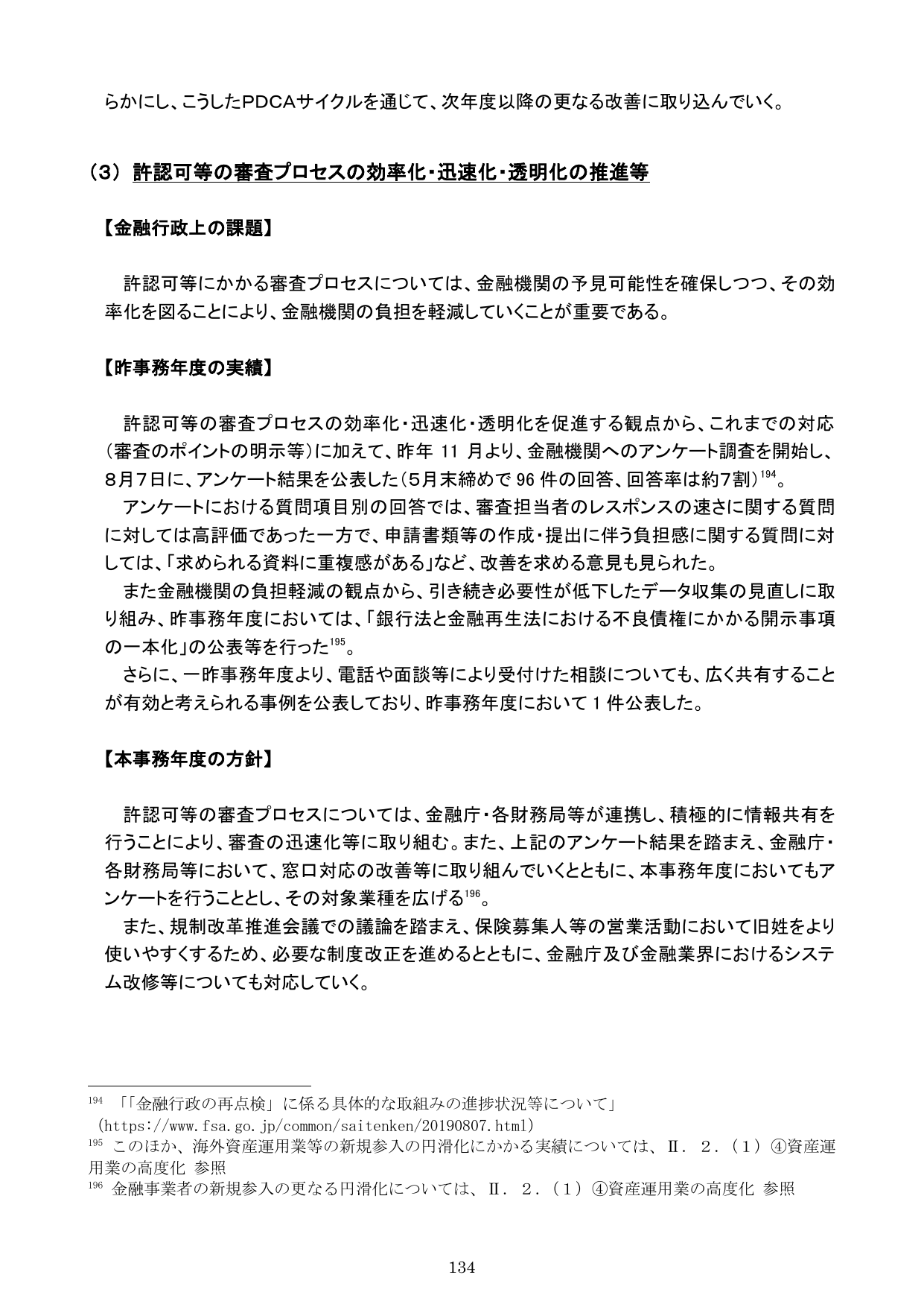 令和元事務年度 金融行政方針