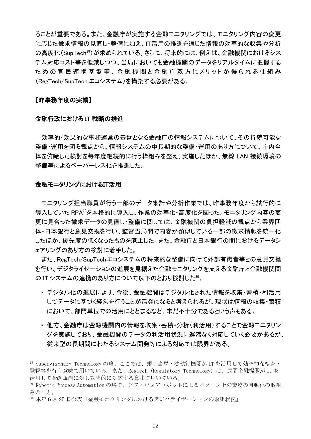 令和元事務年度 金融行政方針