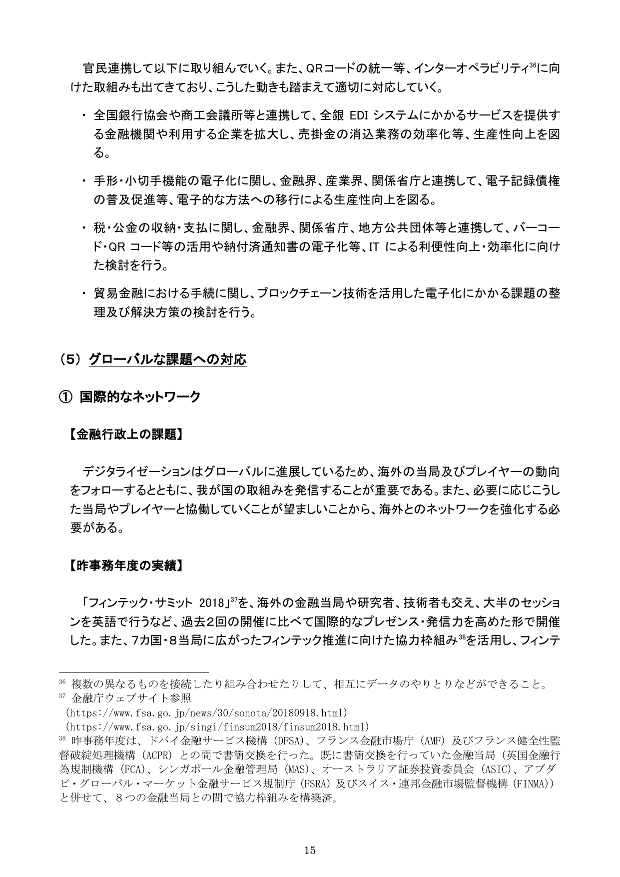令和元事務年度 金融行政方針