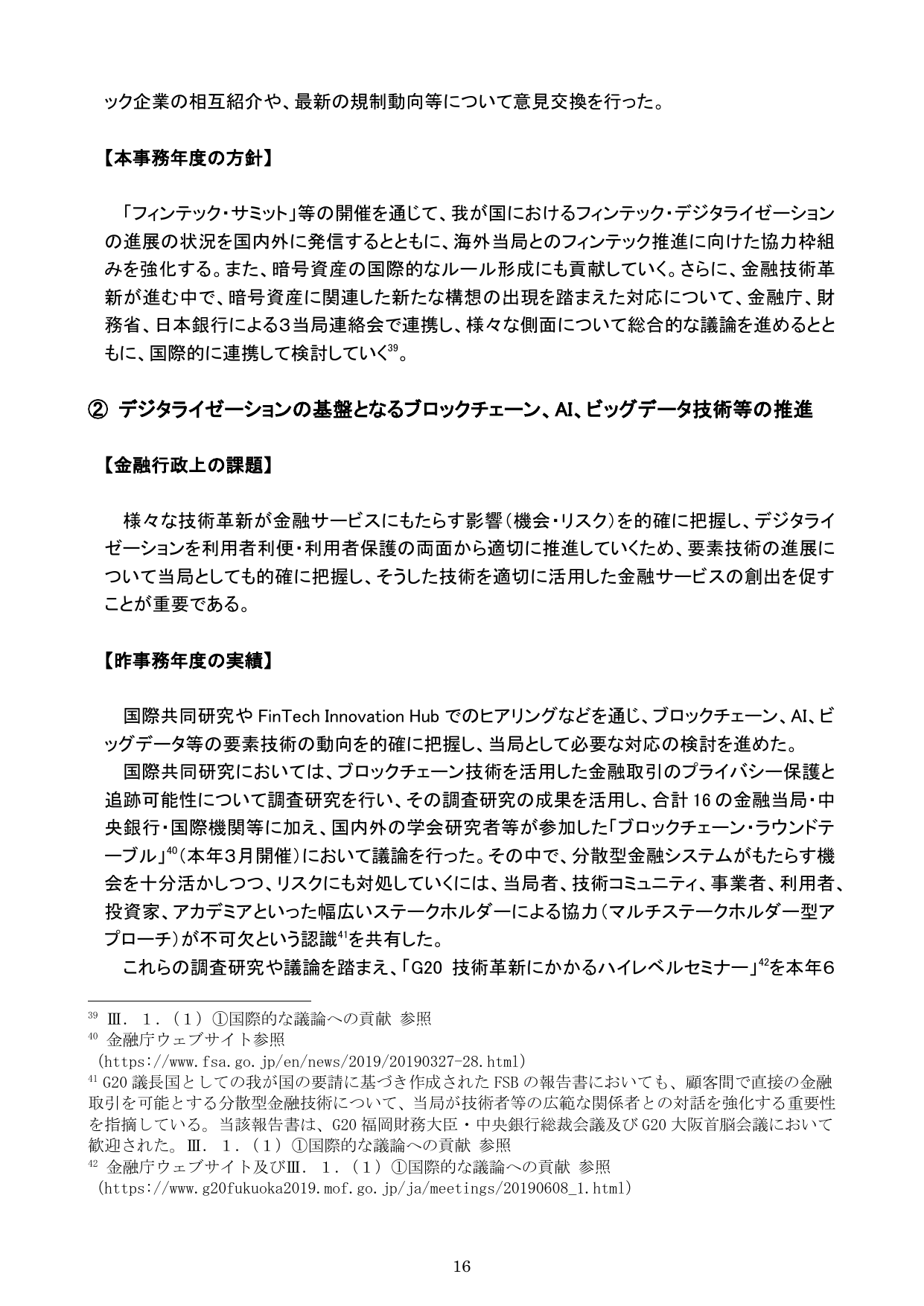 令和元事務年度 金融行政方針