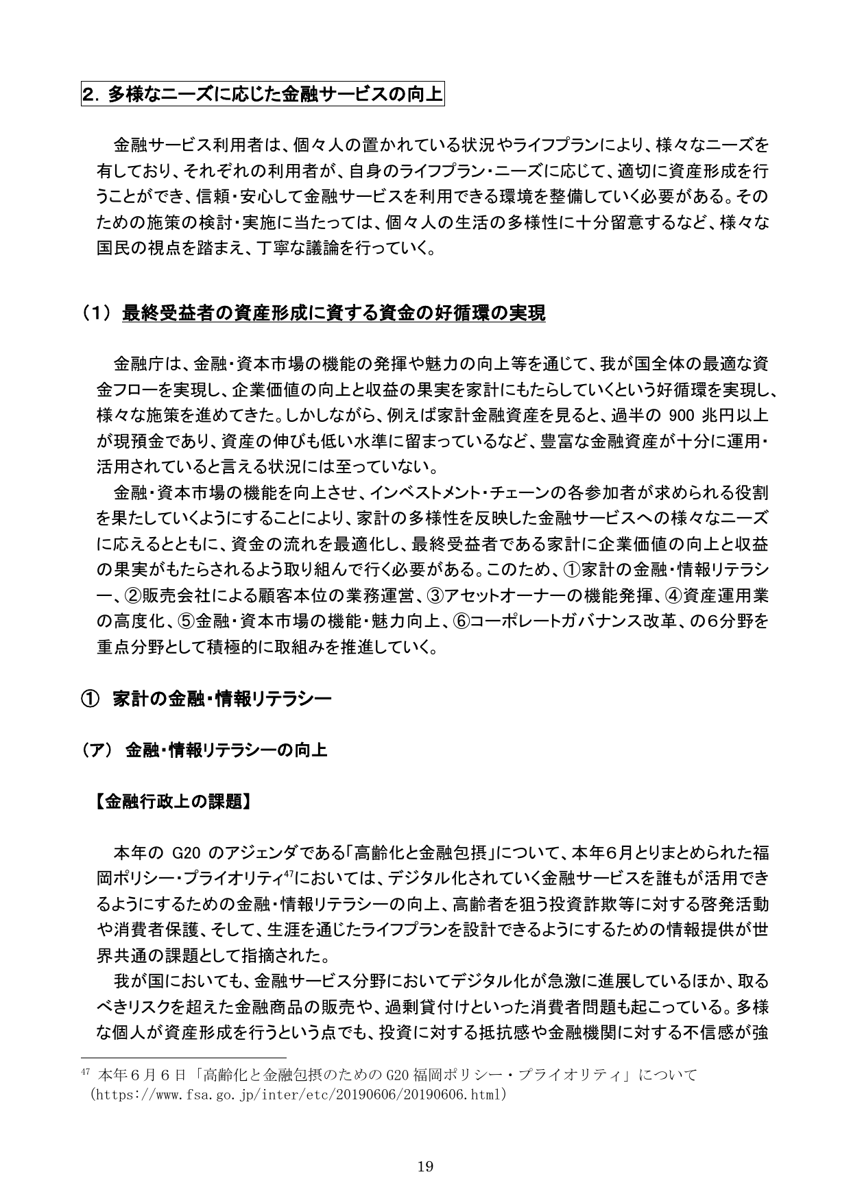 令和元事務年度 金融行政方針