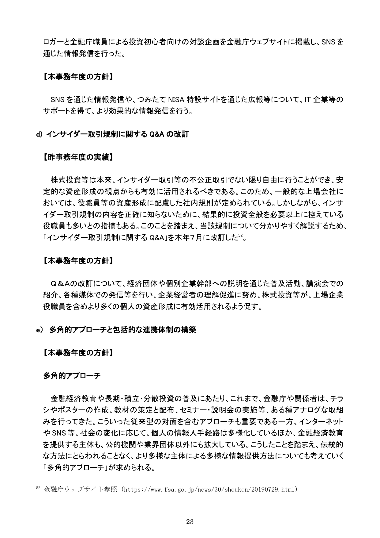 令和元事務年度 金融行政方針