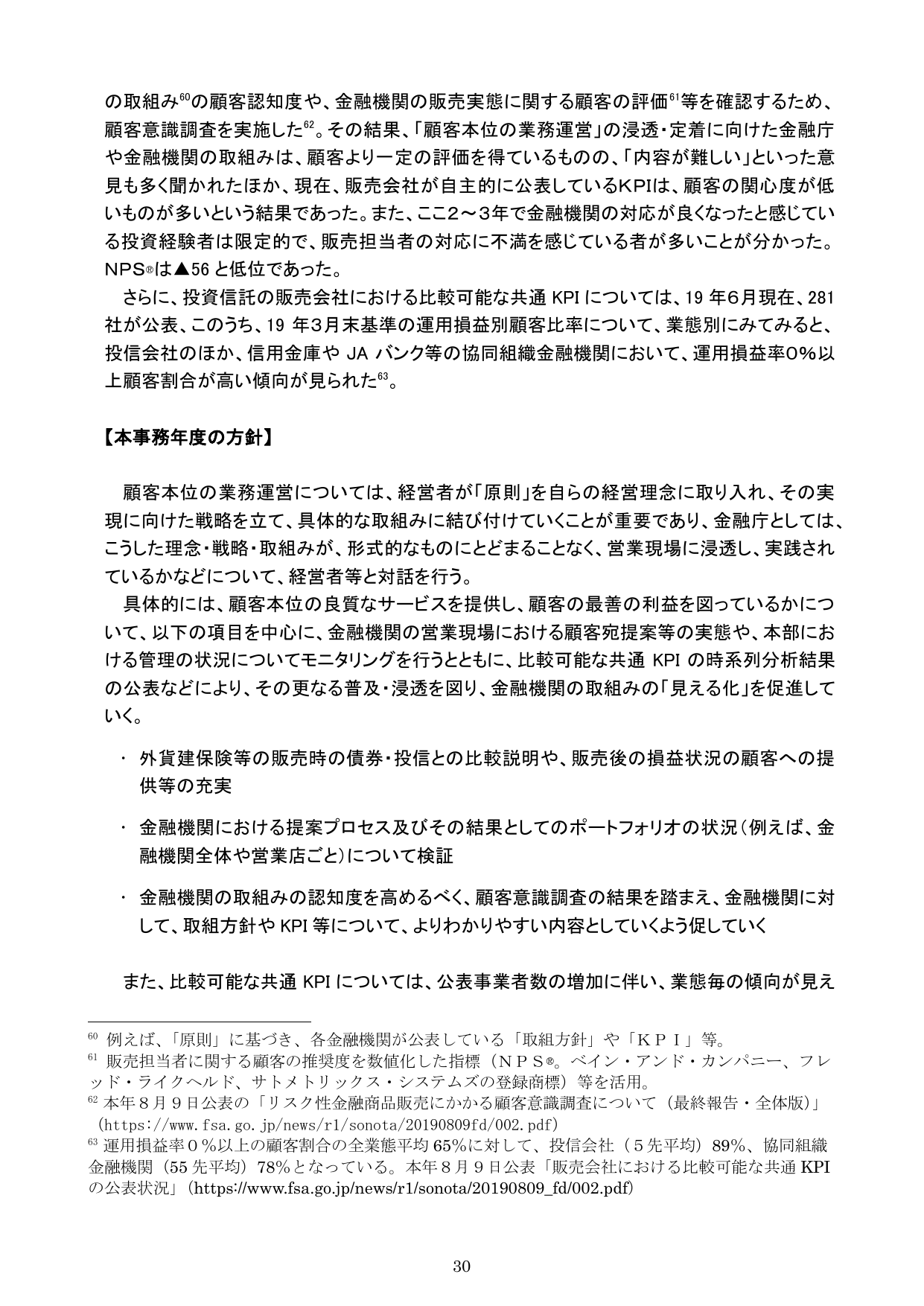 令和元事務年度 金融行政方針