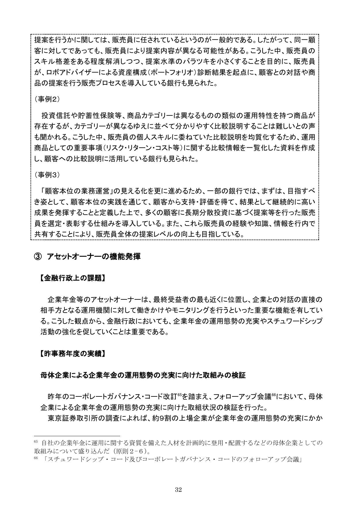 令和元事務年度 金融行政方針