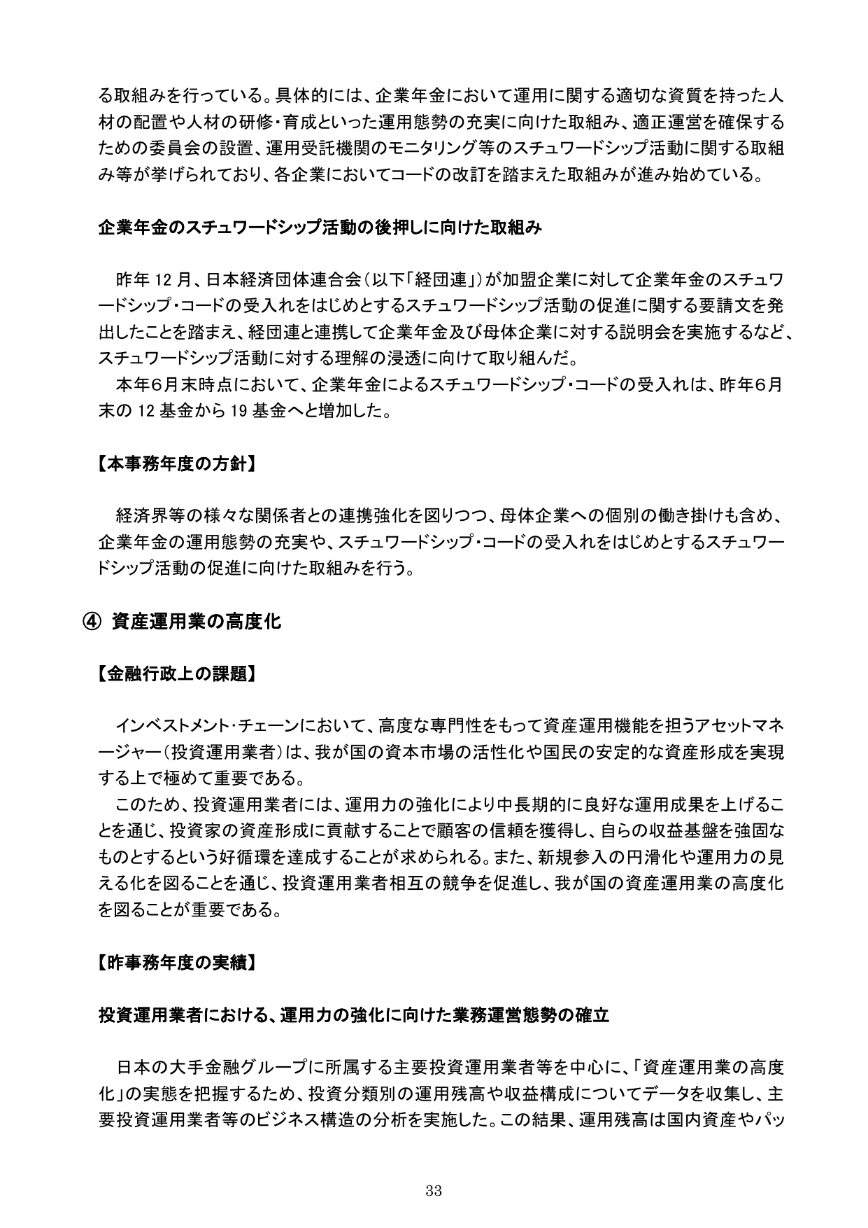 令和元事務年度 金融行政方針