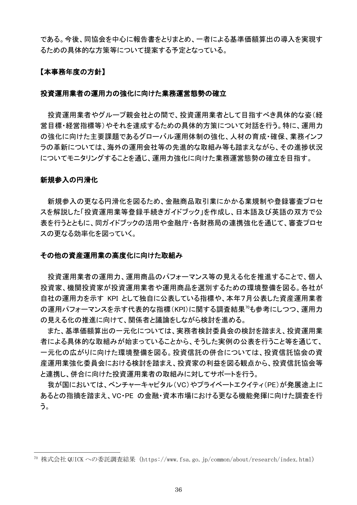 令和元事務年度 金融行政方針