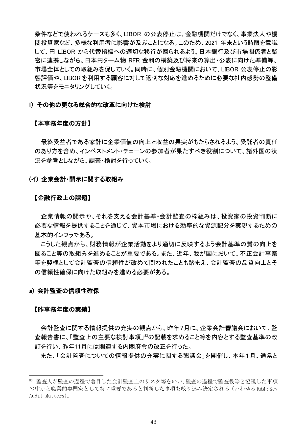 令和元事務年度 金融行政方針