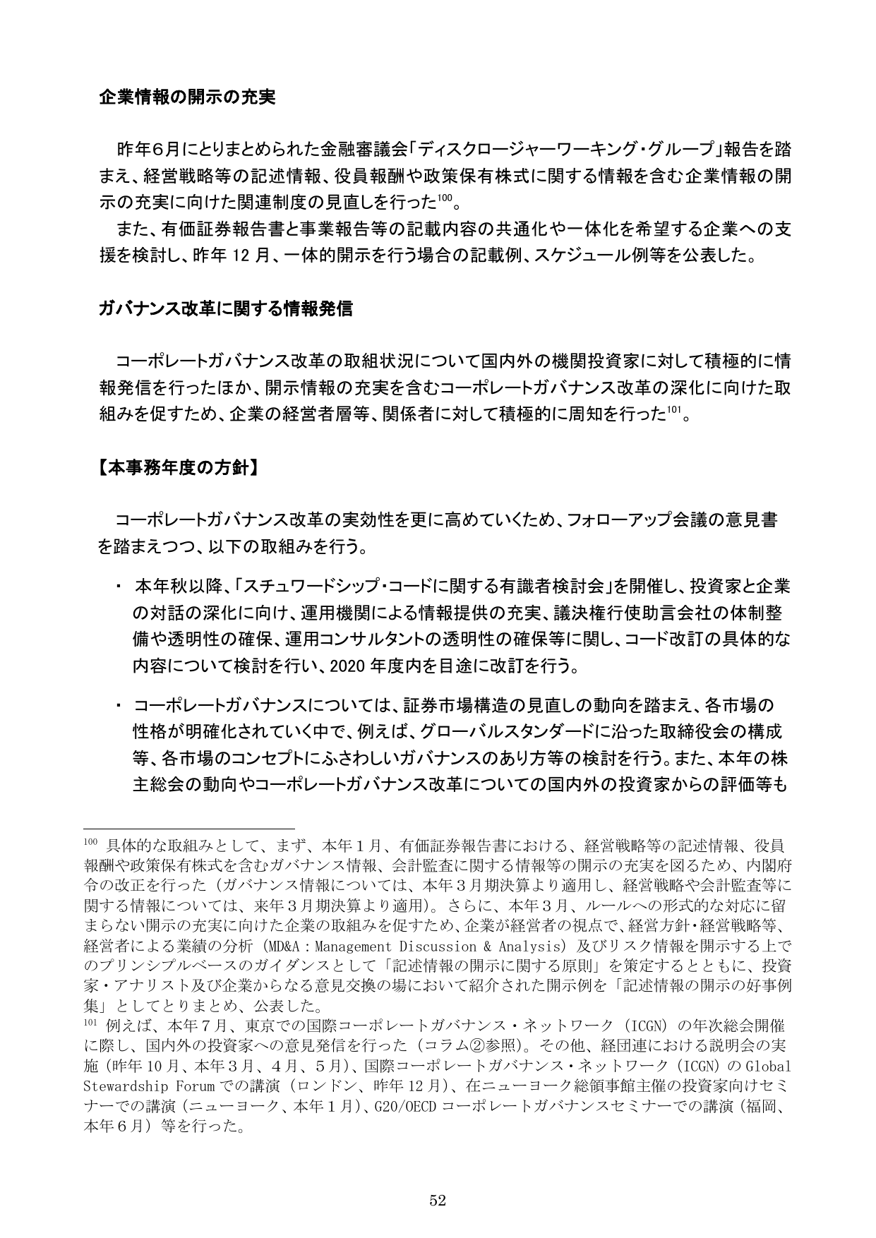 令和元事務年度 金融行政方針