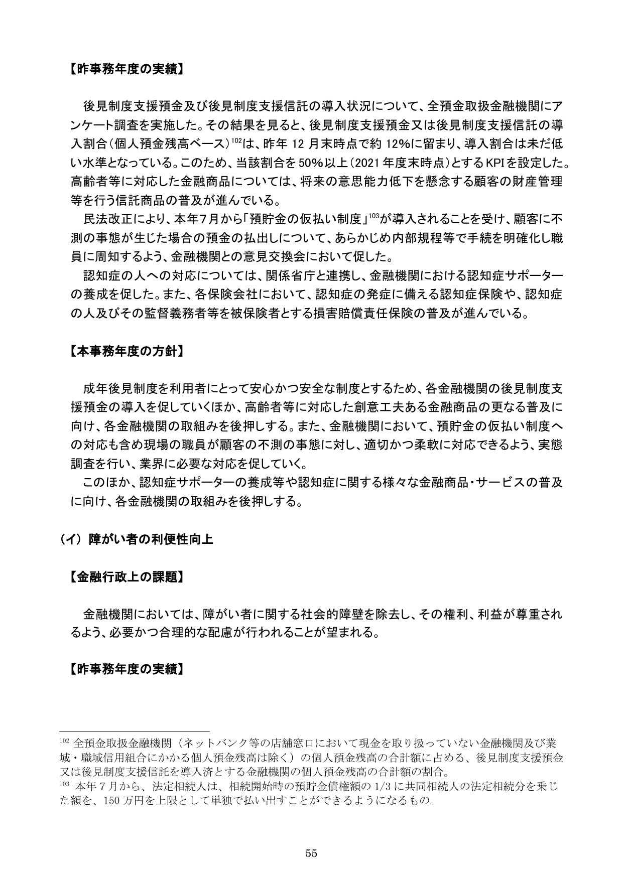 令和元事務年度 金融行政方針