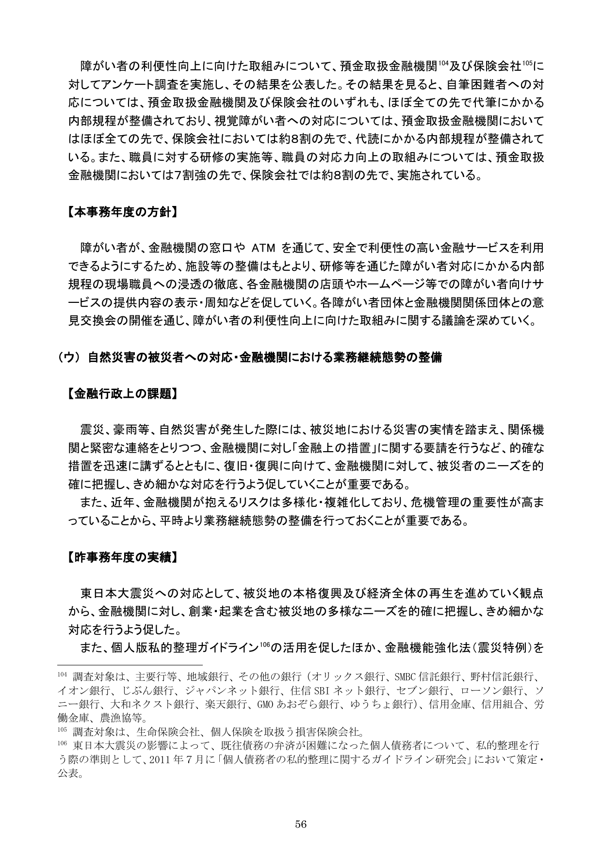 令和元事務年度 金融行政方針