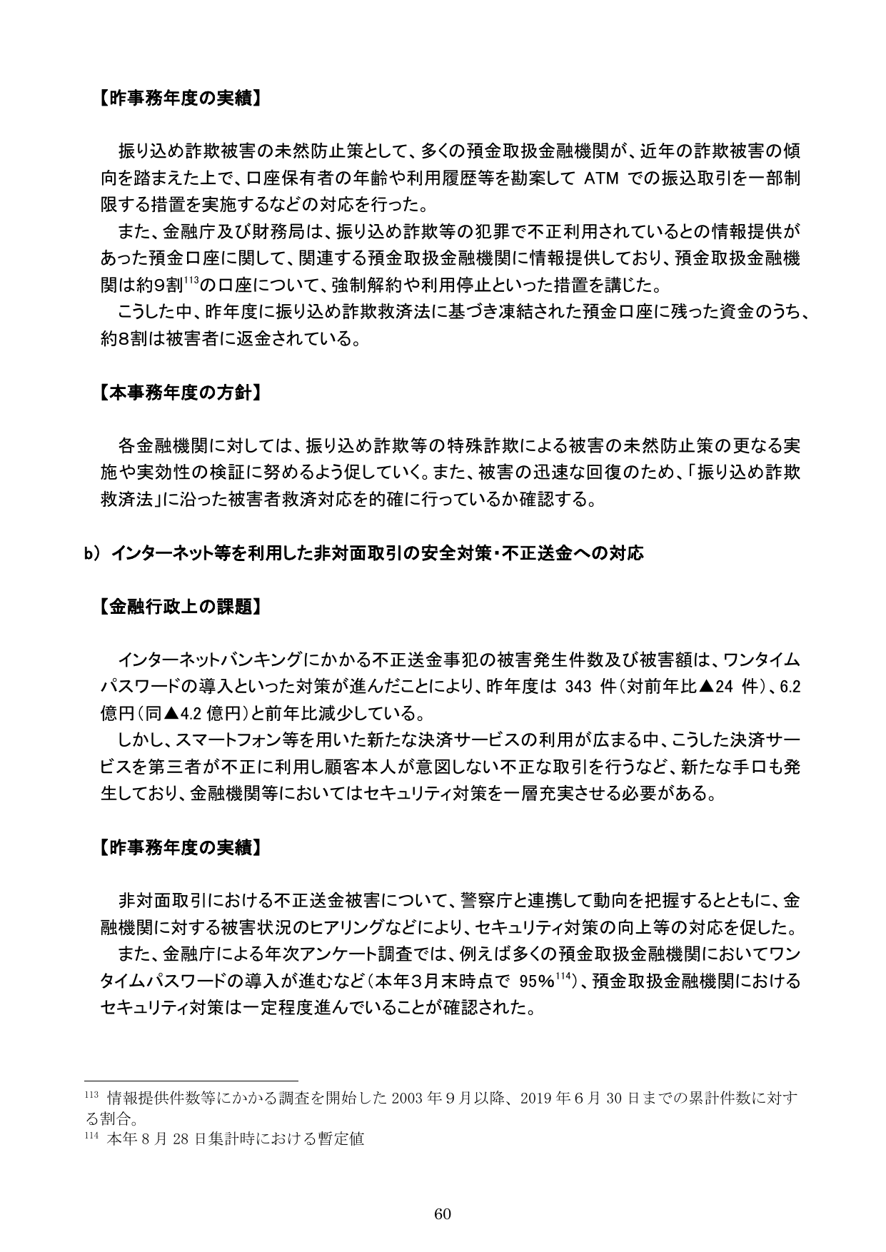 令和元事務年度 金融行政方針