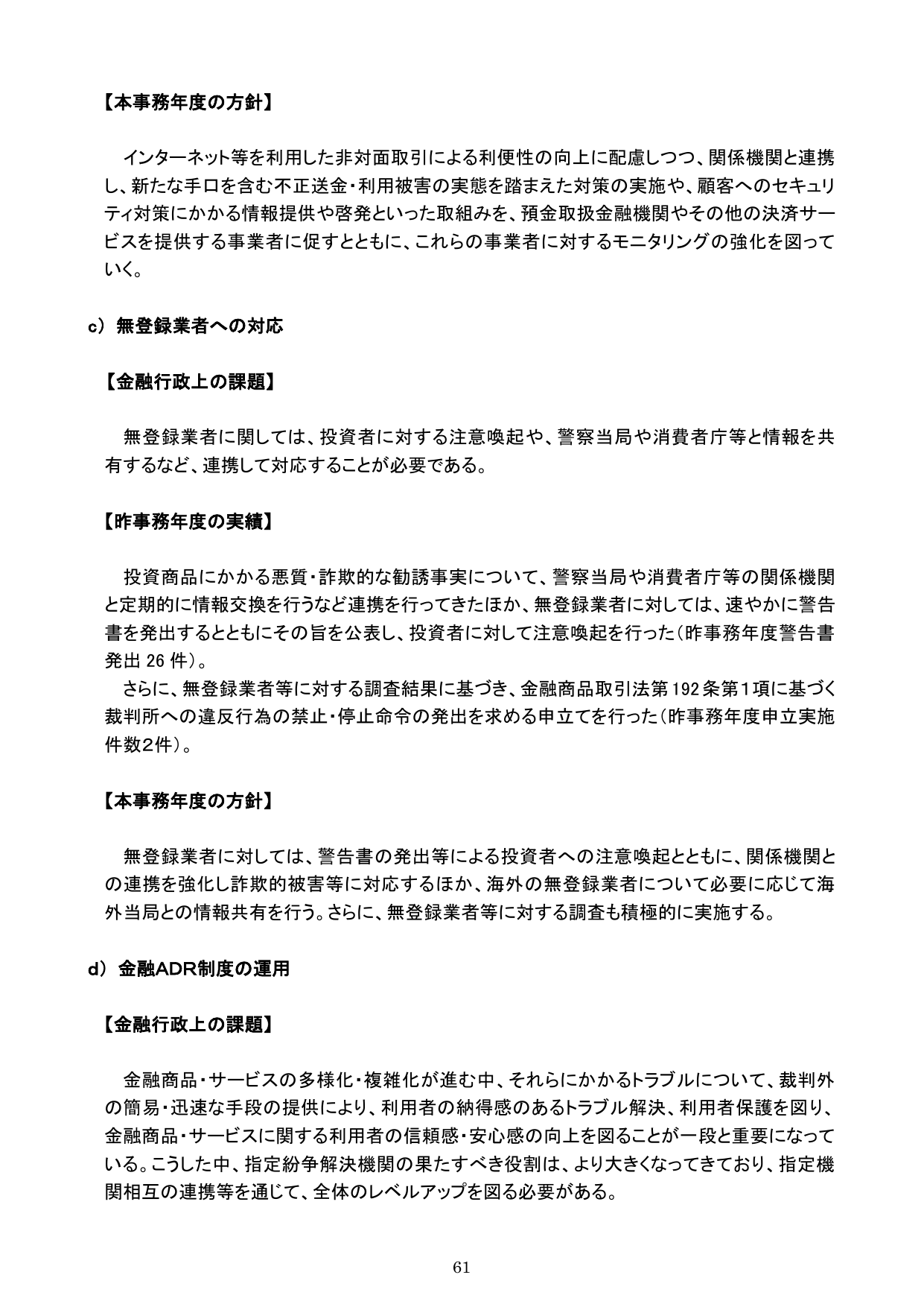 令和元事務年度 金融行政方針