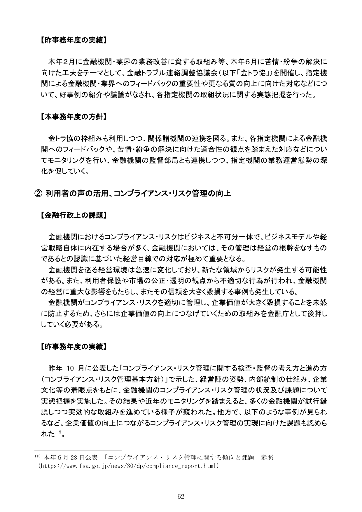 令和元事務年度 金融行政方針