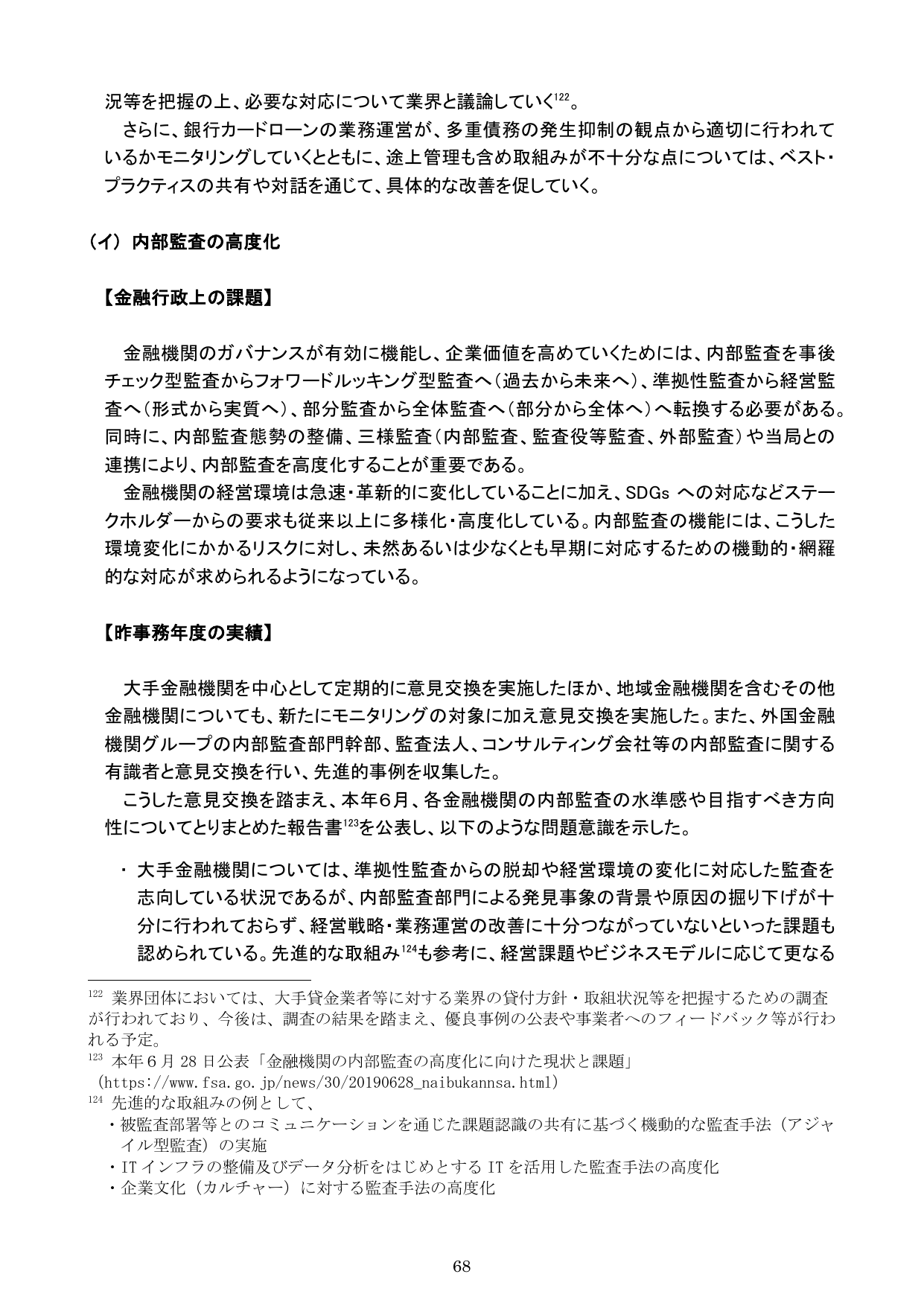 令和元事務年度 金融行政方針