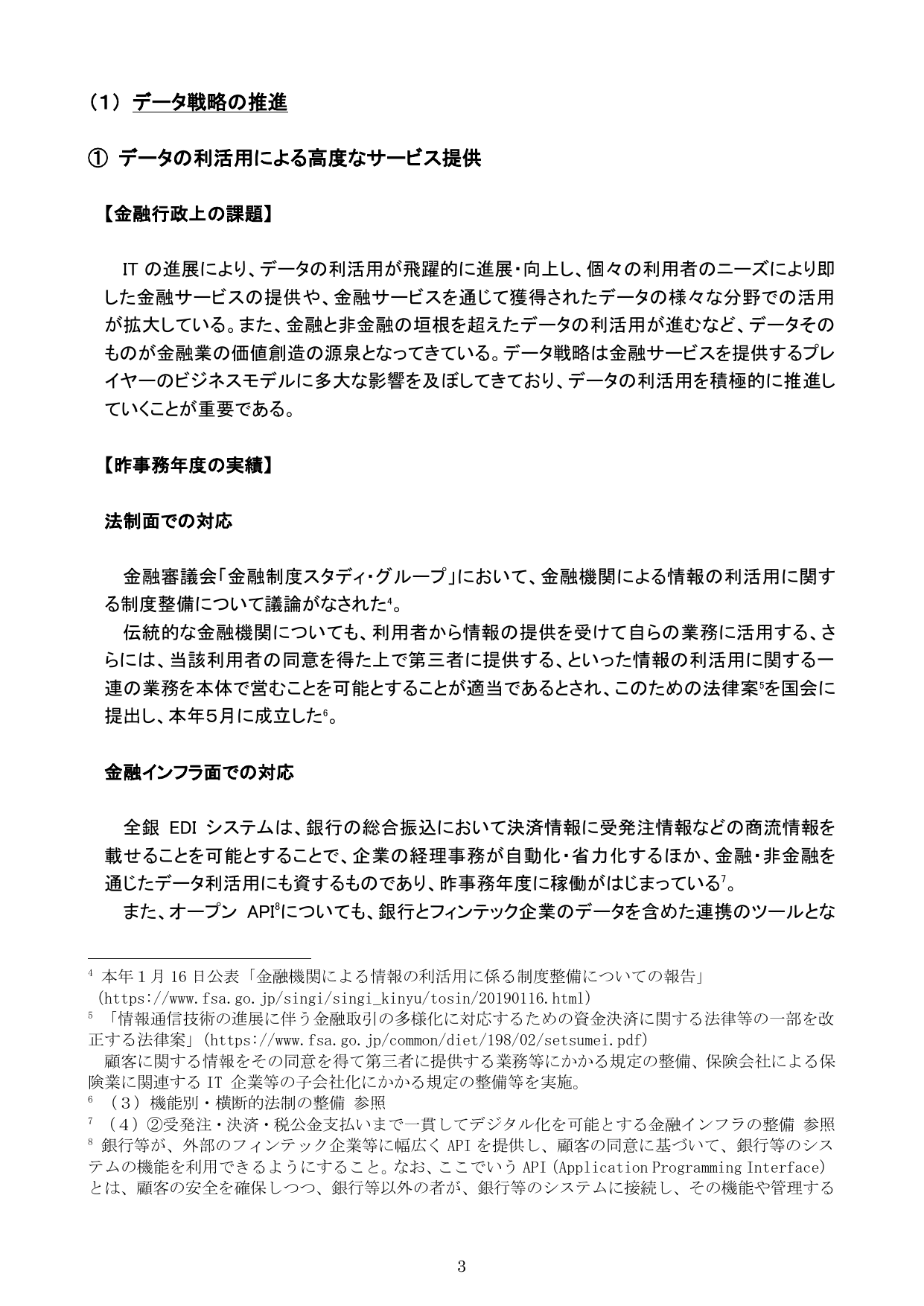 令和元事務年度 金融行政方針