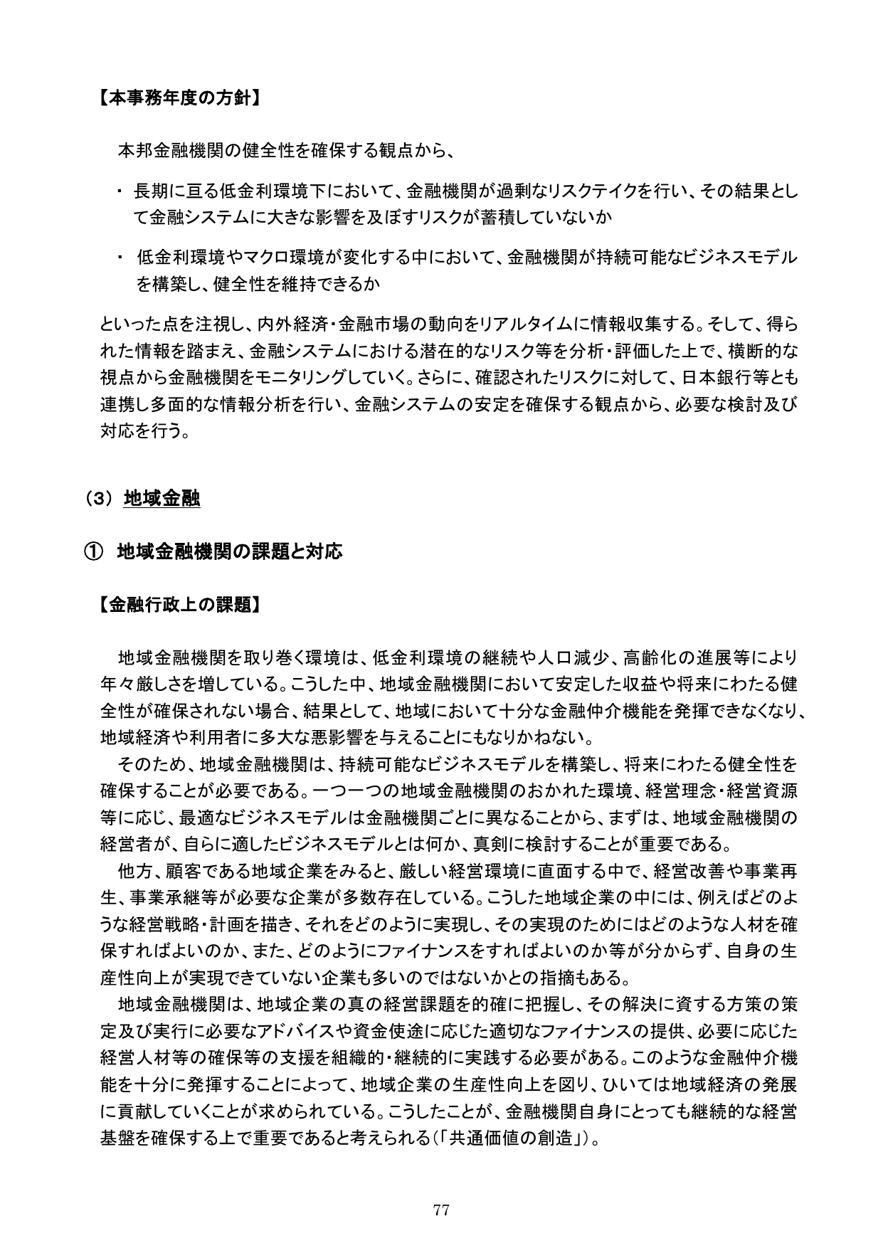 令和元事務年度 金融行政方針