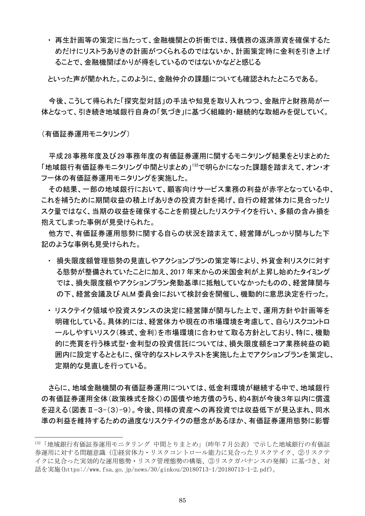 令和元事務年度 金融行政方針