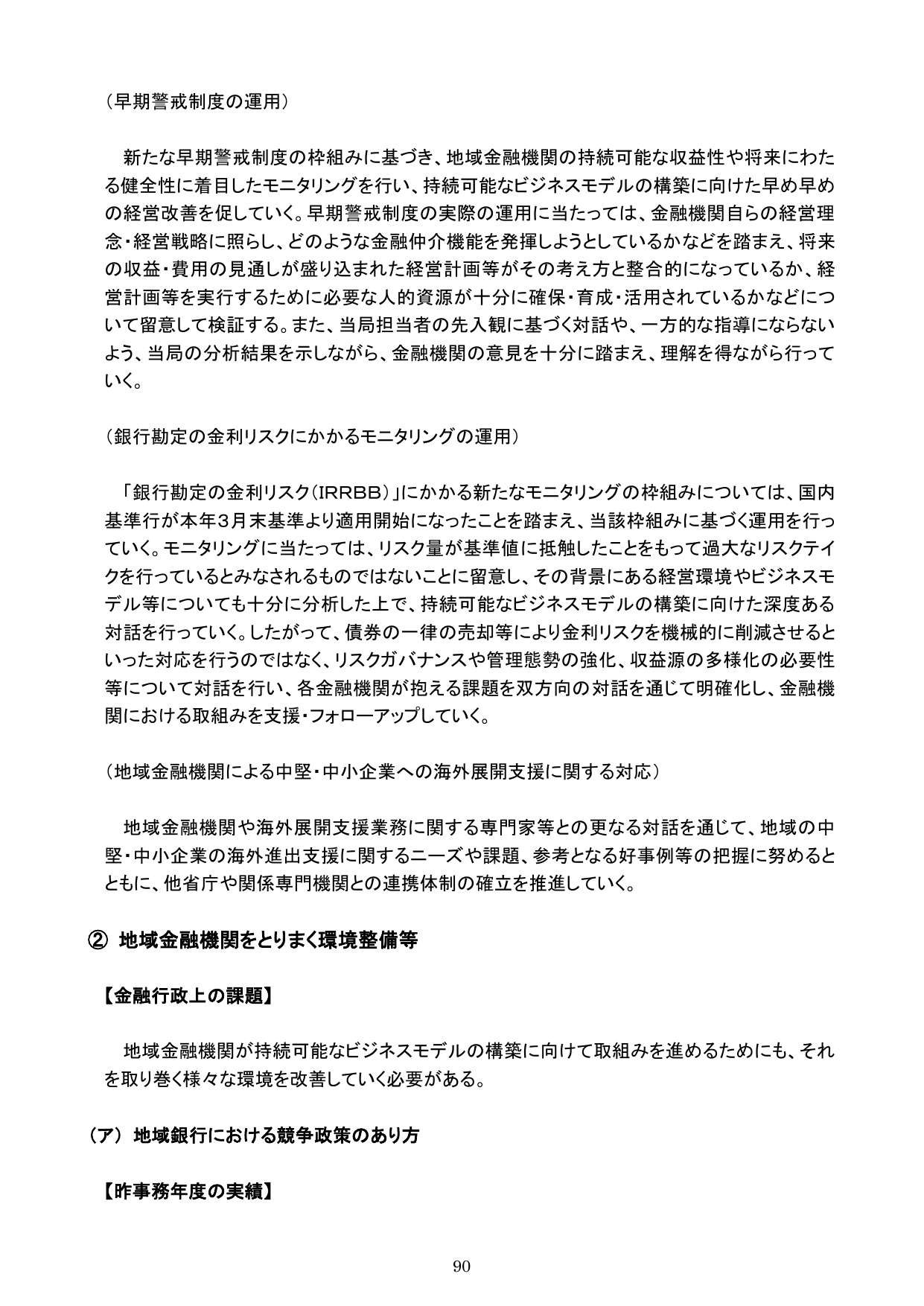 令和元事務年度 金融行政方針