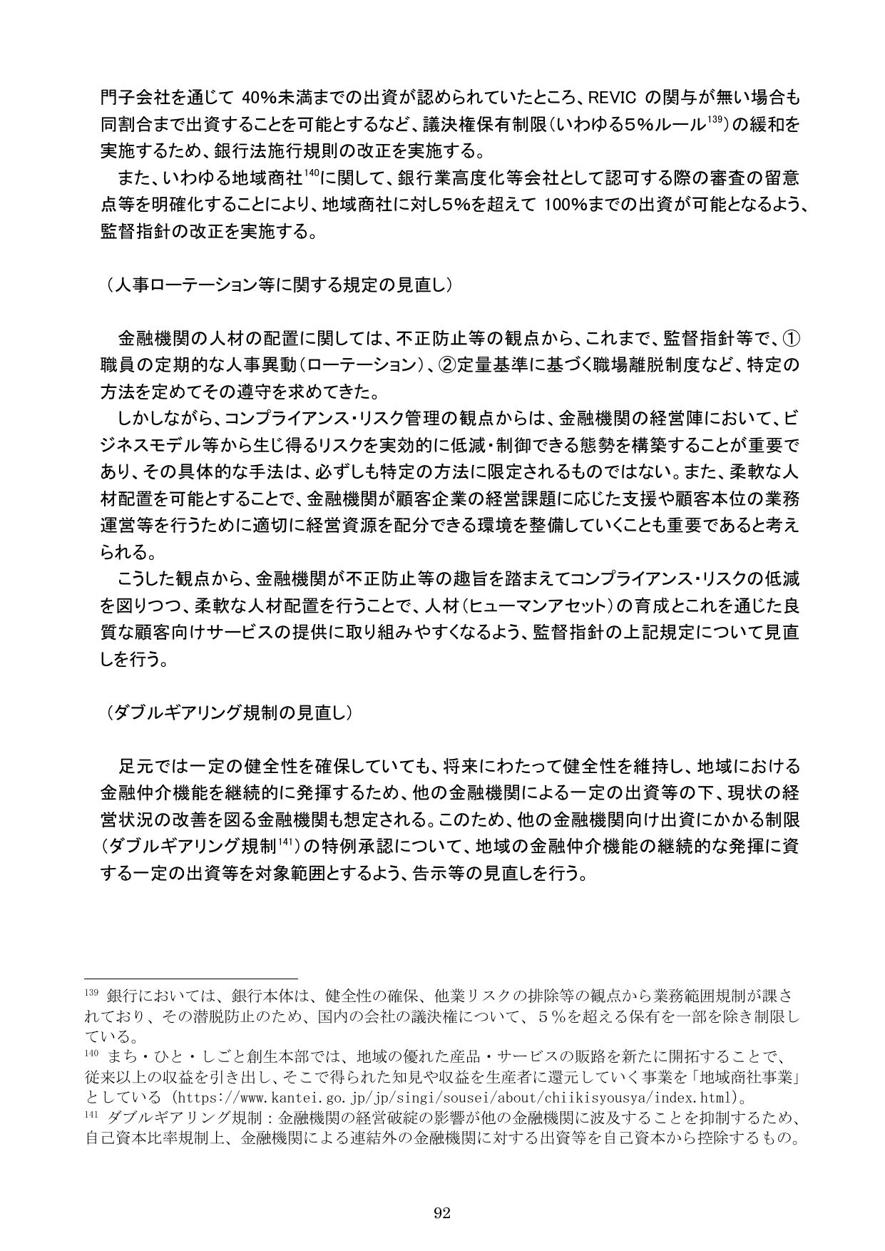 令和元事務年度 金融行政方針
