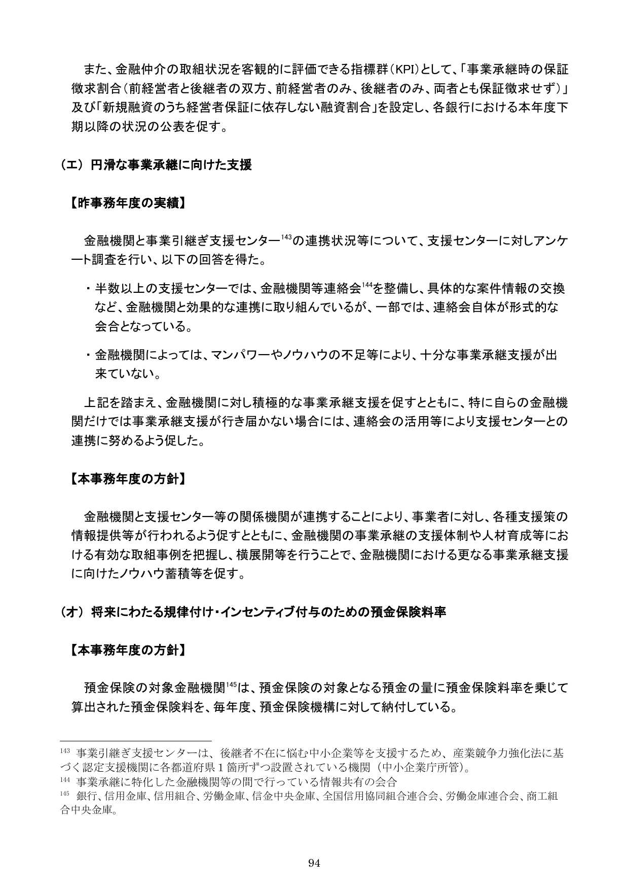 令和元事務年度 金融行政方針