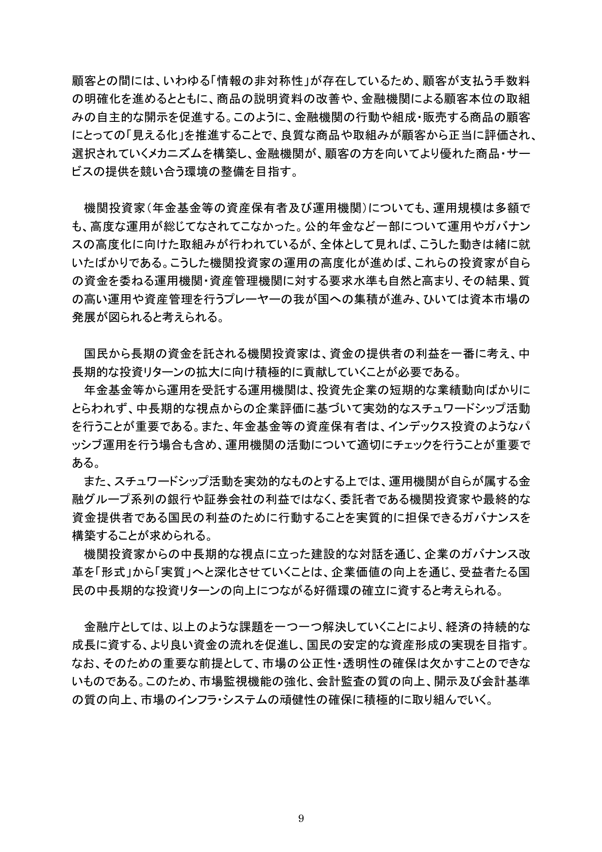 平成28事務年度 金融行政方針