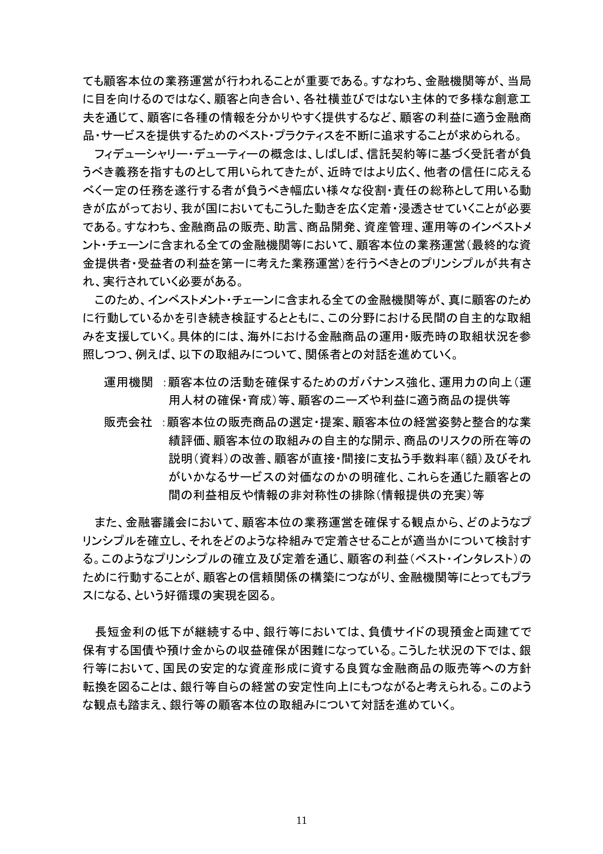 平成28事務年度 金融行政方針