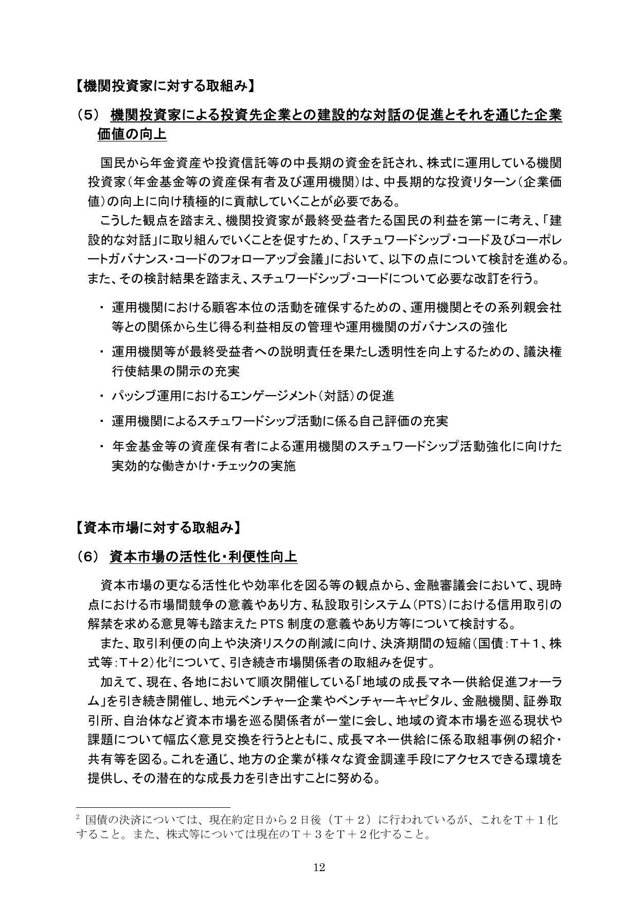 平成28事務年度 金融行政方針