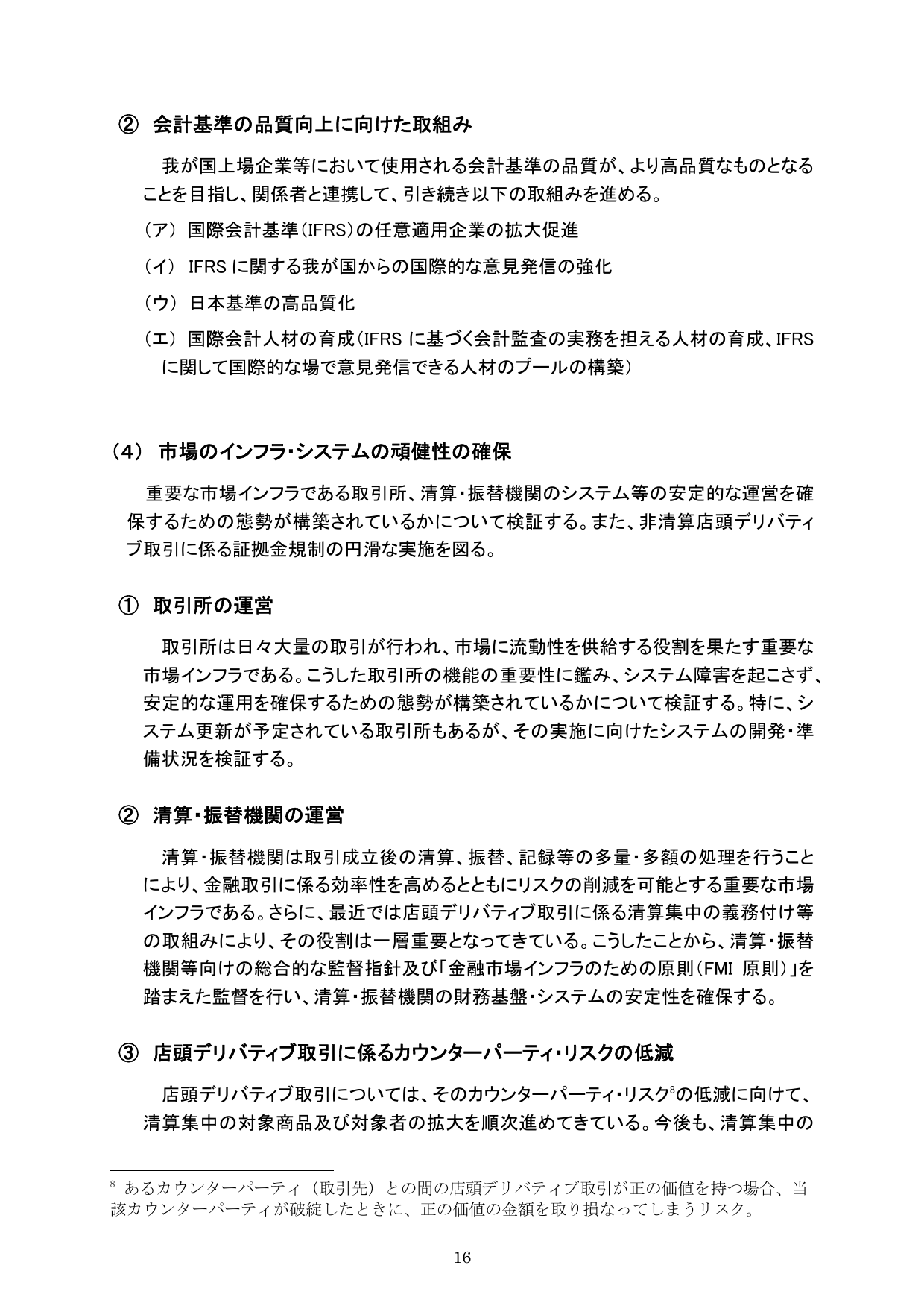 平成28事務年度 金融行政方針