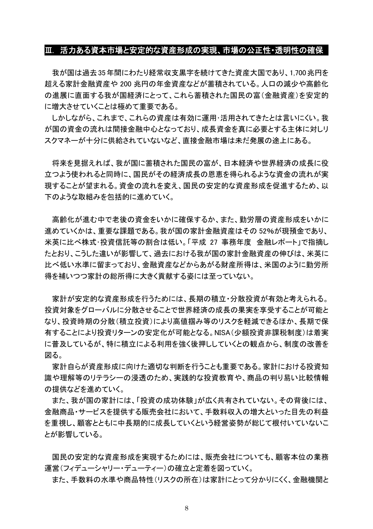 平成28事務年度 金融行政方針