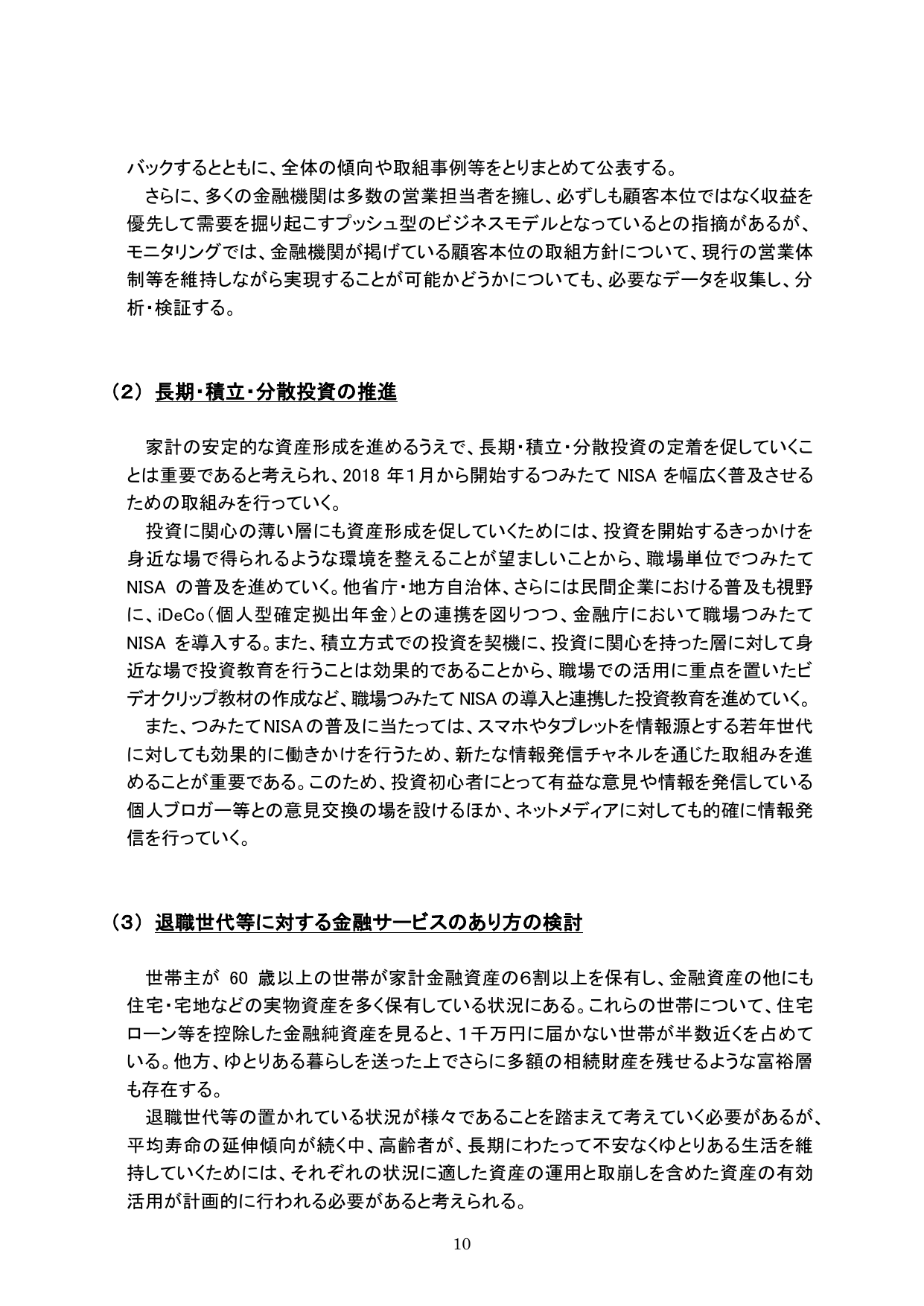 平成29事務年度 金融行政方針