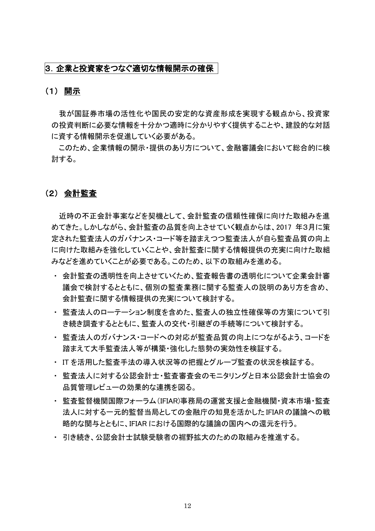 平成29事務年度 金融行政方針