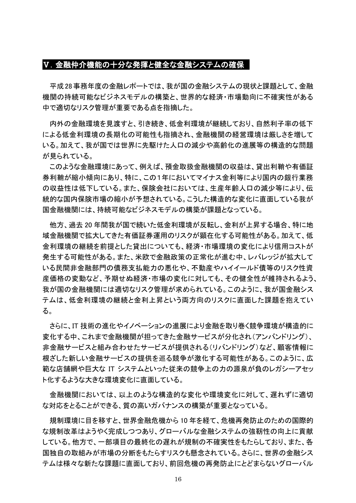 平成29事務年度 金融行政方針