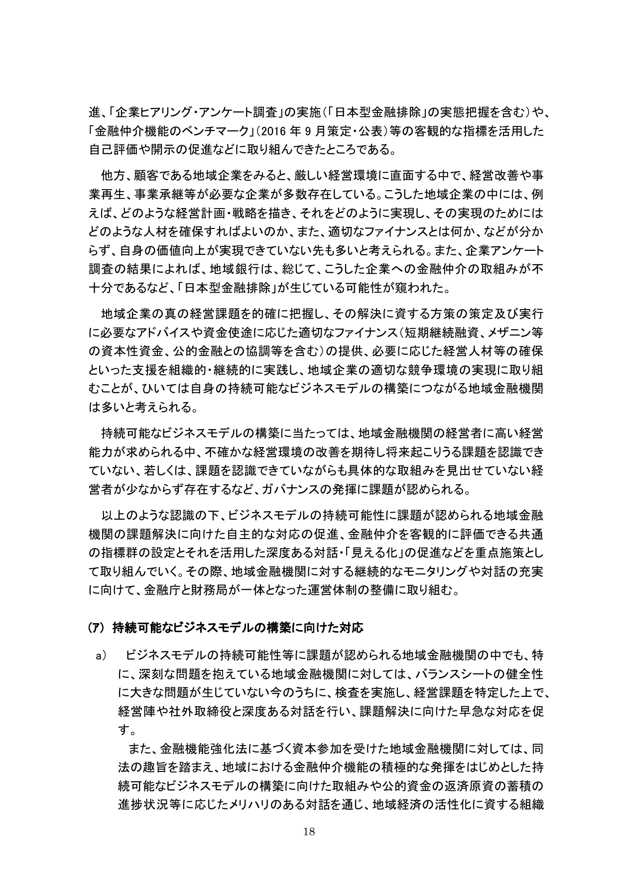 平成29事務年度 金融行政方針