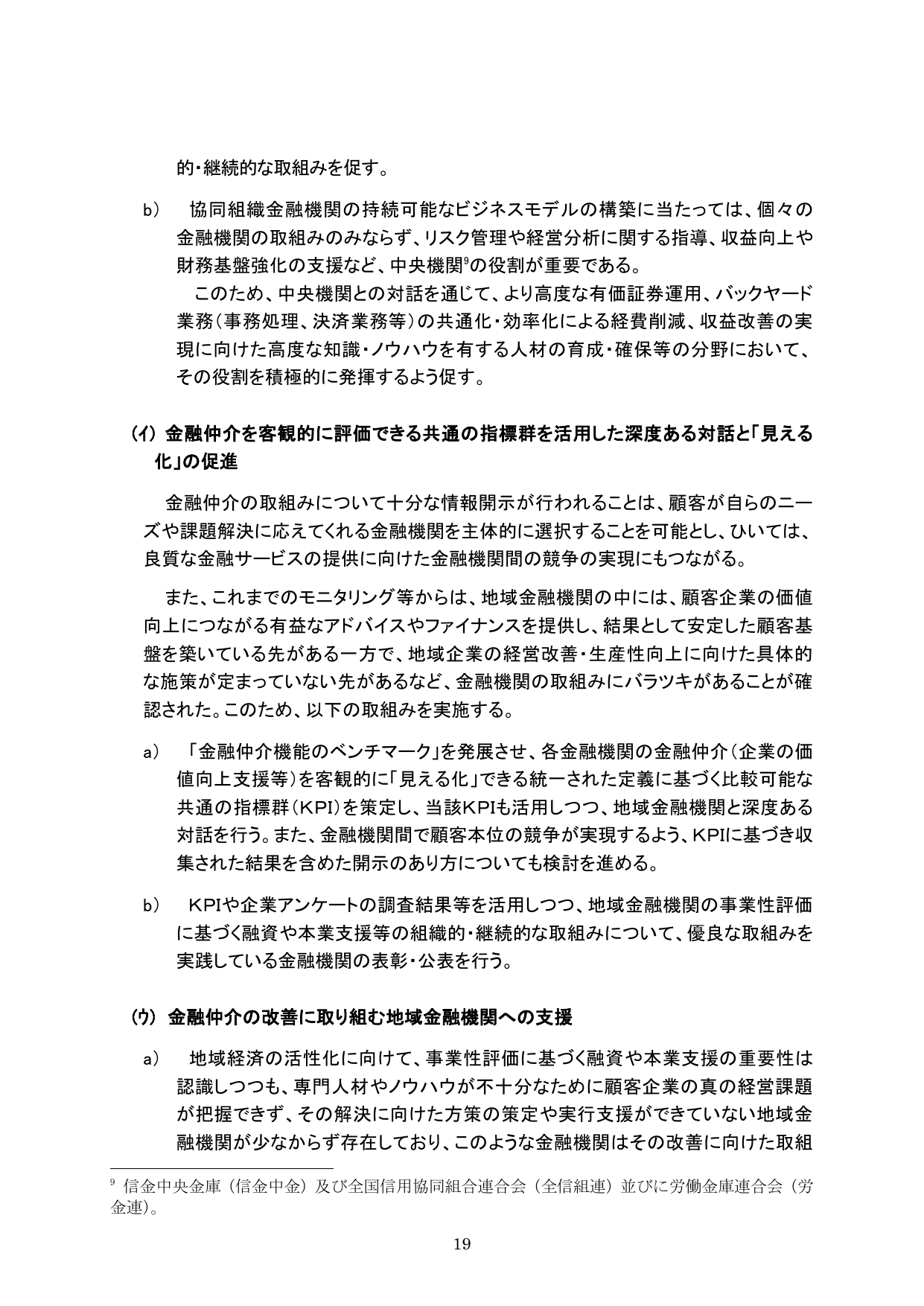 平成29事務年度 金融行政方針