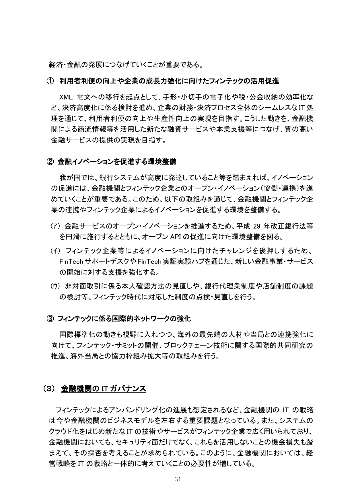 平成29事務年度 金融行政方針
