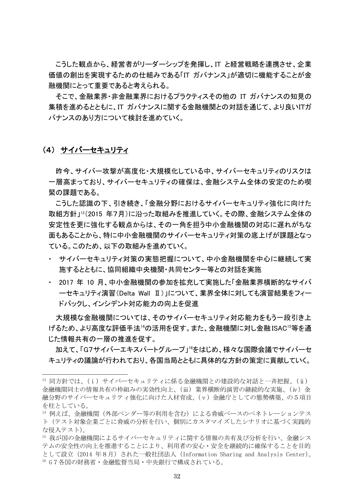 平成29事務年度 金融行政方針