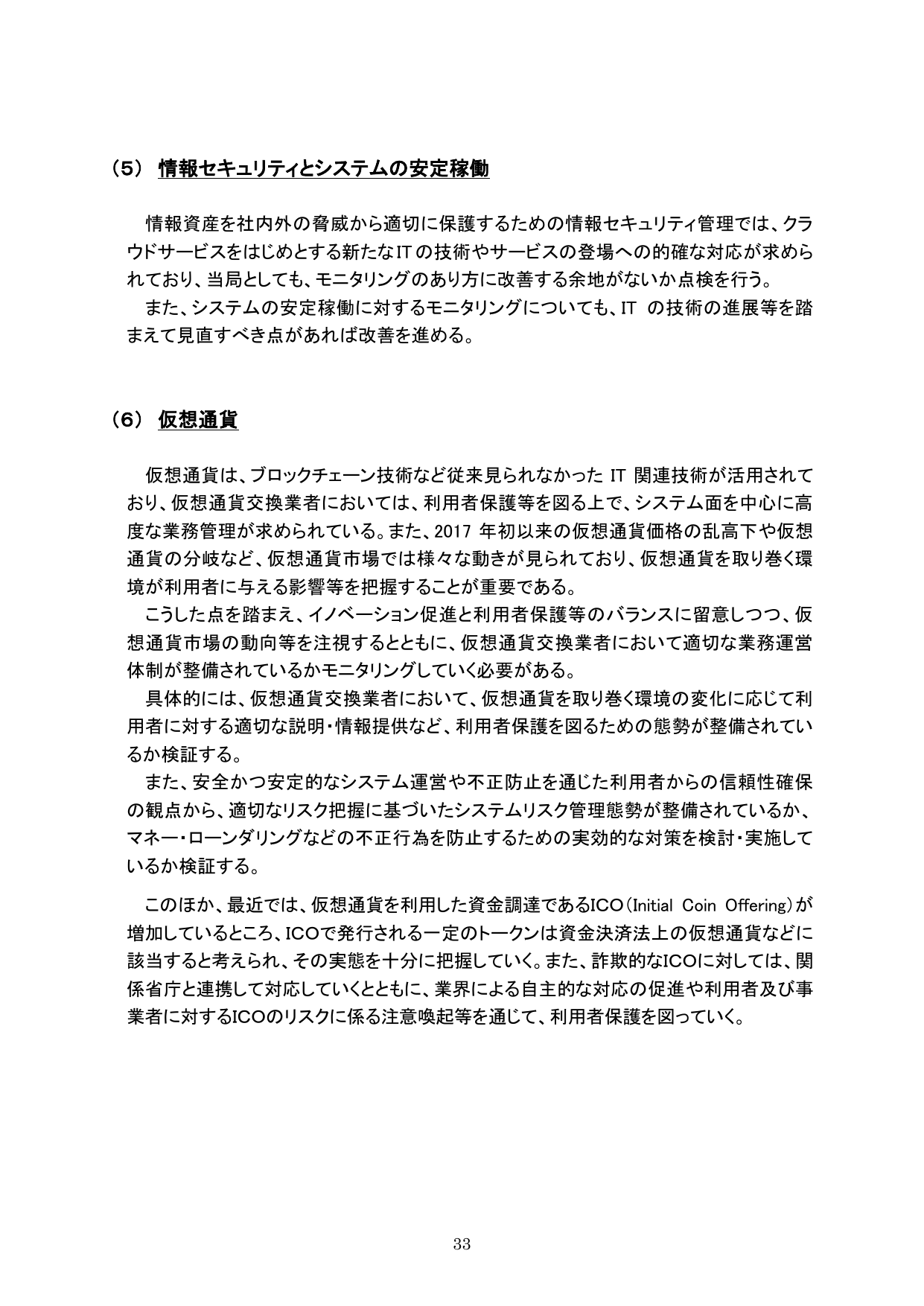 平成29事務年度 金融行政方針