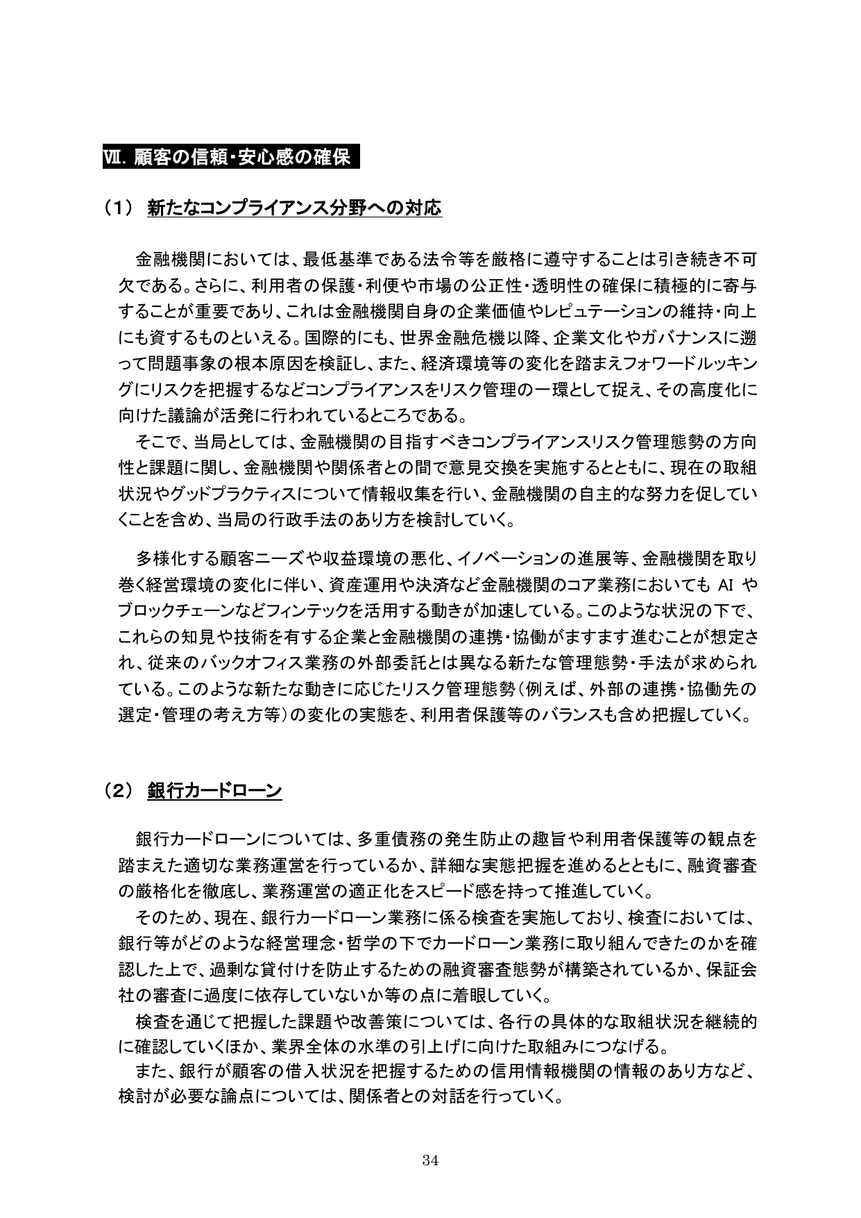 平成29事務年度 金融行政方針