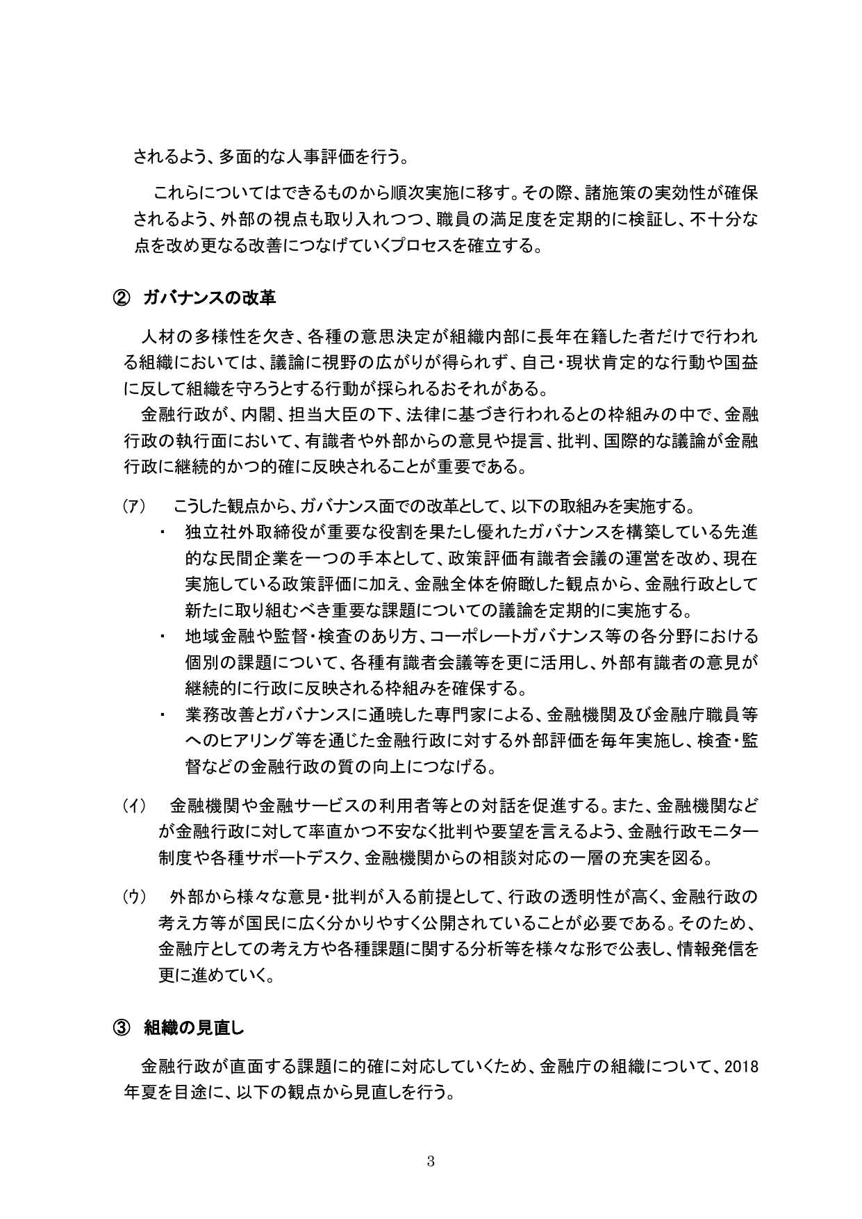 平成29事務年度 金融行政方針