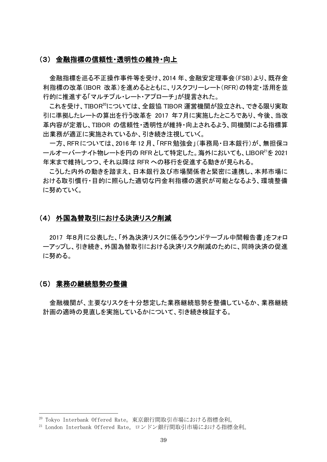平成29事務年度 金融行政方針