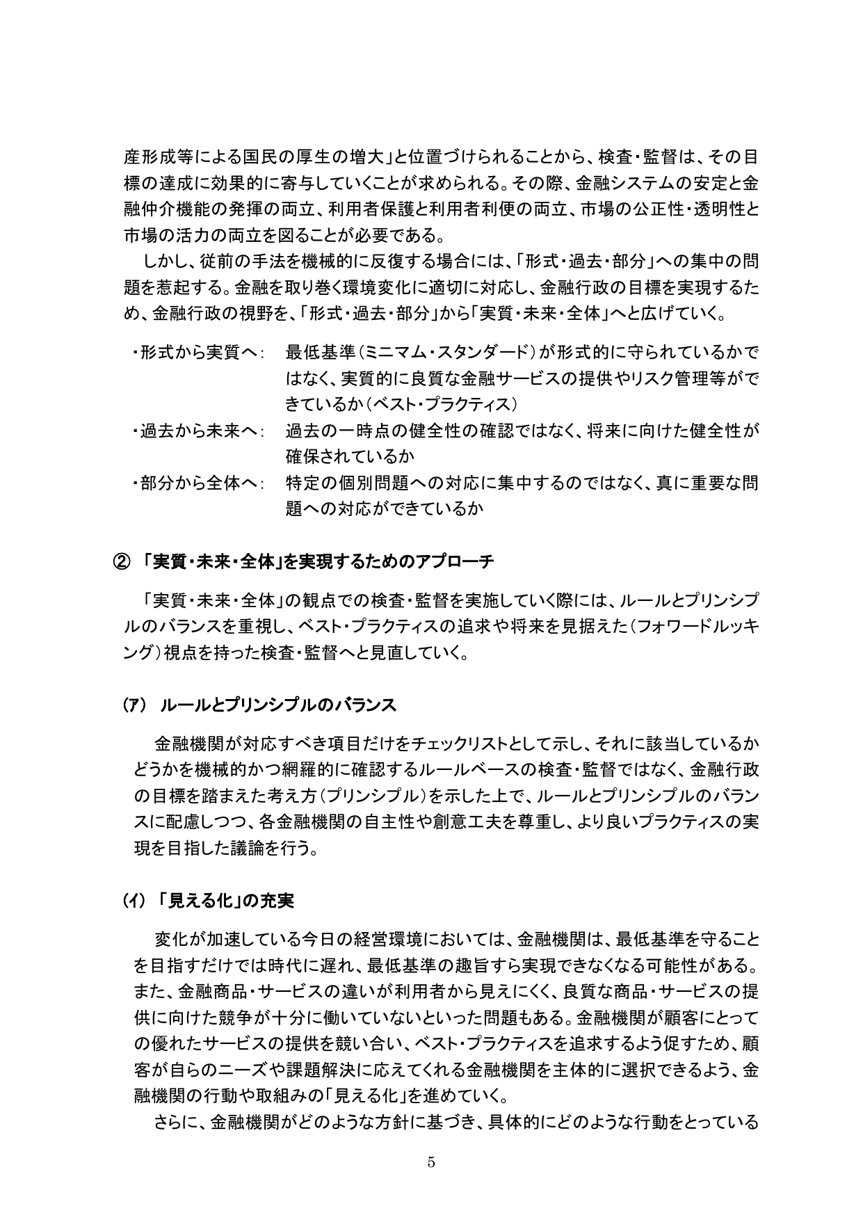 平成29事務年度 金融行政方針