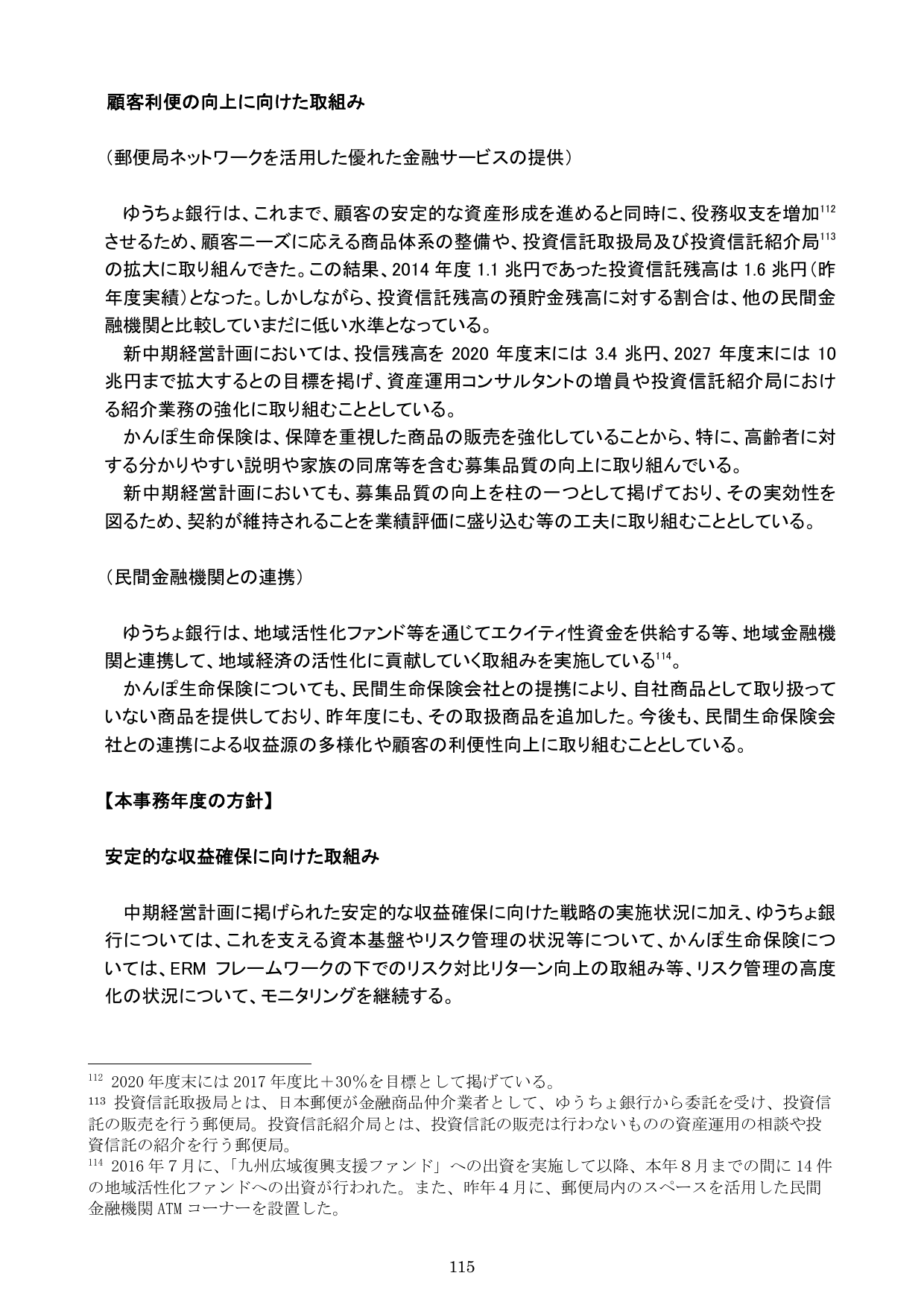 2027年度に10兆円目標