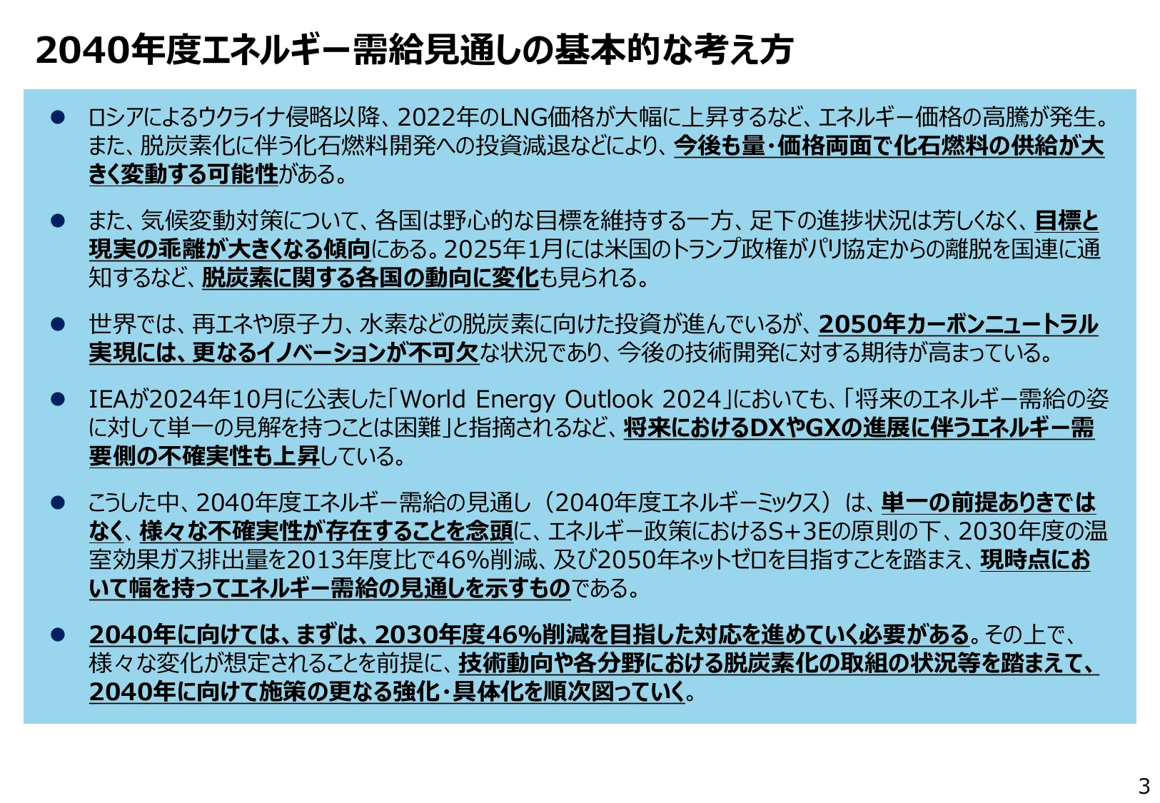 2040年度エネルギー需給見通しの基本的な考え方