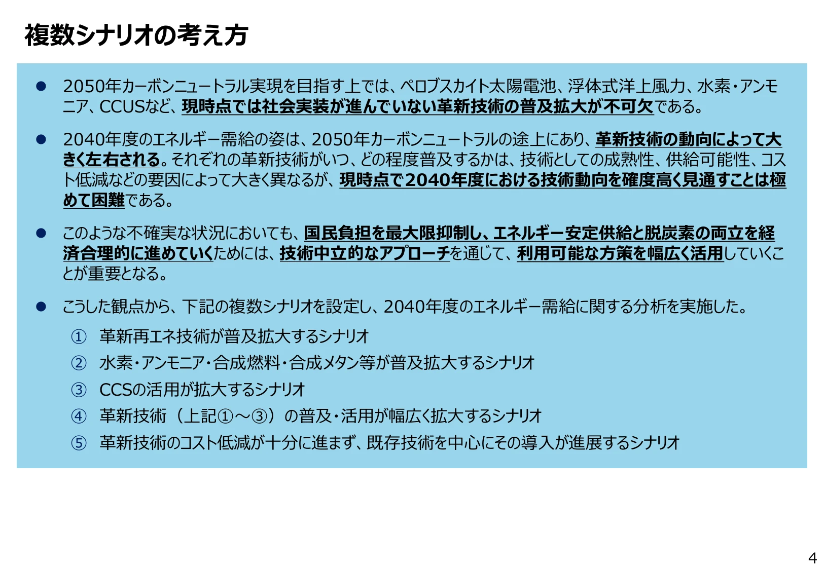 2050年カーボンニュートラル実現を目指す