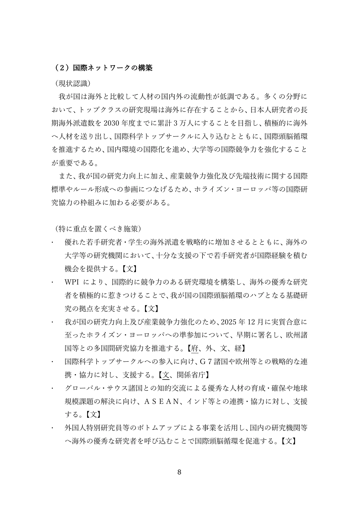 （２）国際ネットワークの構築