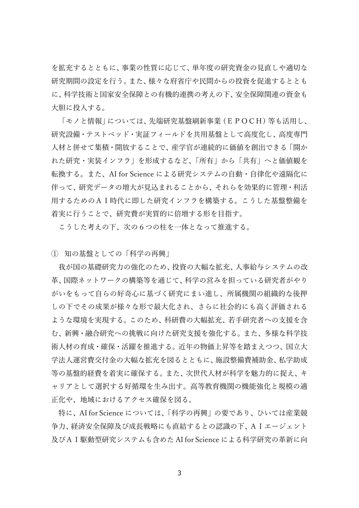 知の基盤としての「科学の再興」