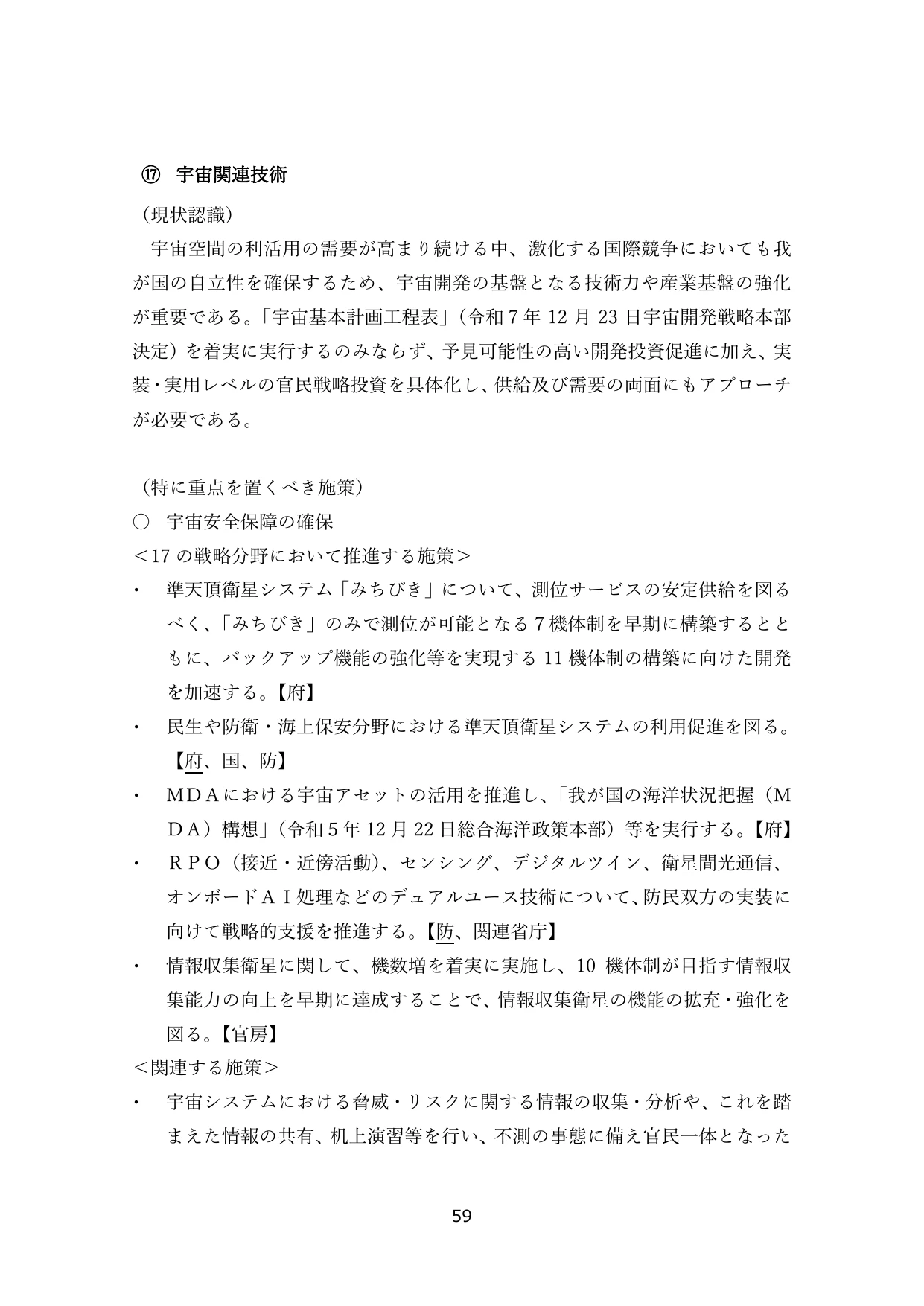 ⑰ 宇宙関連技術